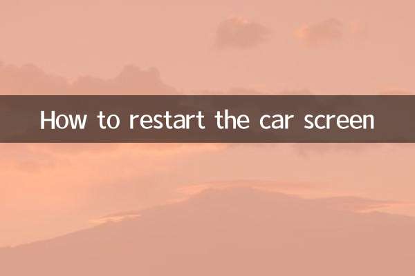 কীভাবে গাড়ির স্ক্রিনটি পুনরায় চালু করবেন