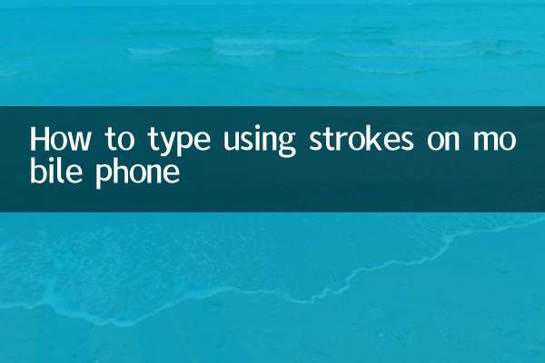 Как печатать штрихами на мобильном телефоне