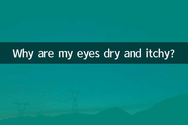 কেন আমার চোখ শুষ্ক এবং চুলকানি?