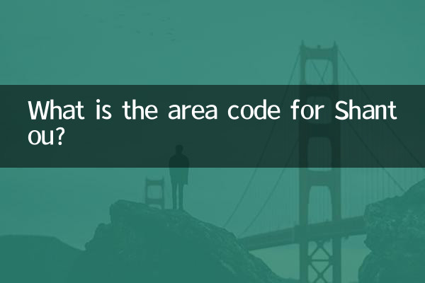 شانتو کے لئے ایریا کوڈ کیا ہے؟