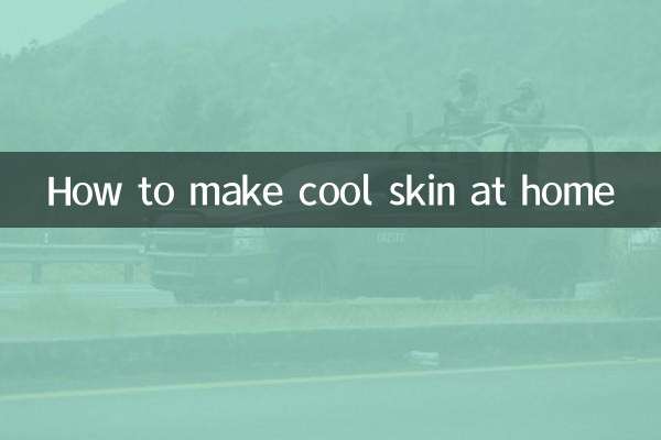 自宅で涼しい肌を作る方法