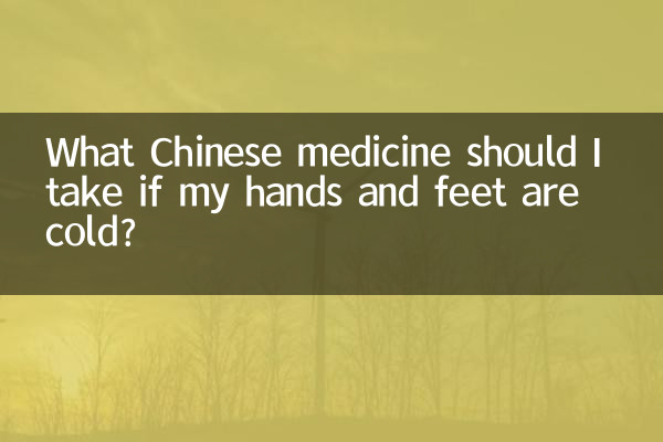 손발이 차면 어떤 한약을 먹어야 할까요?