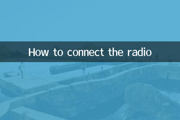 रेडियो कैसे कनेक्ट करें