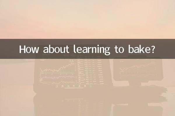 কিভাবে বেক শিখতে হবে?
