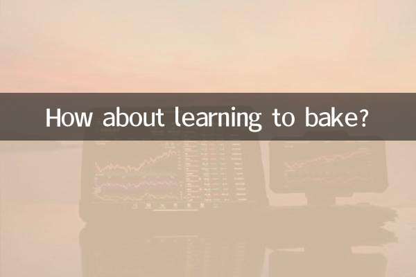 Как насчет того, чтобы научиться печь?