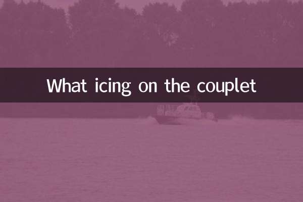 কাপলেটে কি বরফ