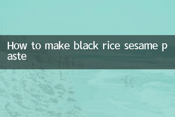 سیاہ چاول کے تل کو پیسٹ بنانے کا طریقہ