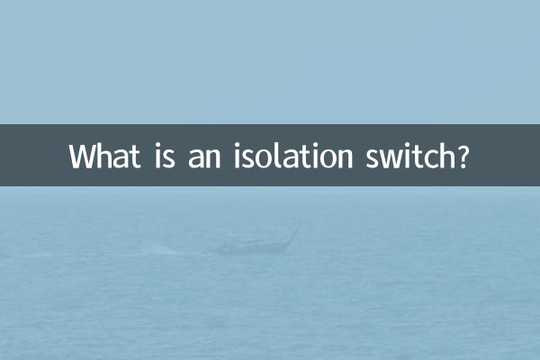 Что такое изолирующий выключатель?
