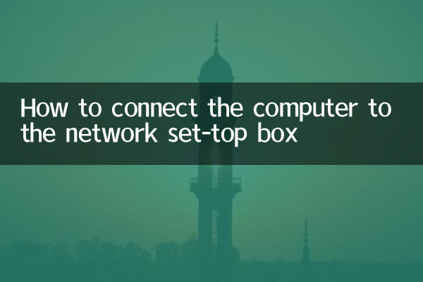Comment connecter l'ordinateur au décodeur réseau