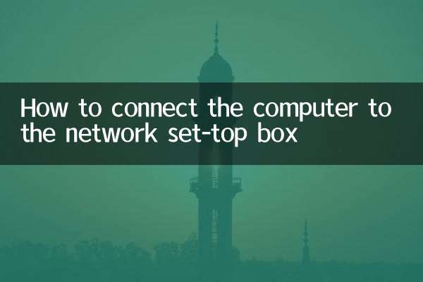 Comment connecter l'ordinateur au décodeur réseau