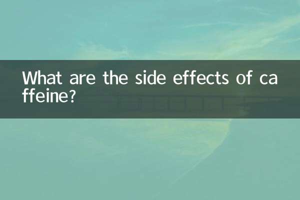 कैफीन के दुष्प्रभाव क्या हैं?