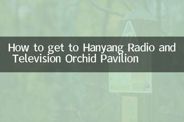 ہانیانگ ریڈیو اور ٹیلی ویژن آرکڈ پویلین تک کیسے پہنچیں