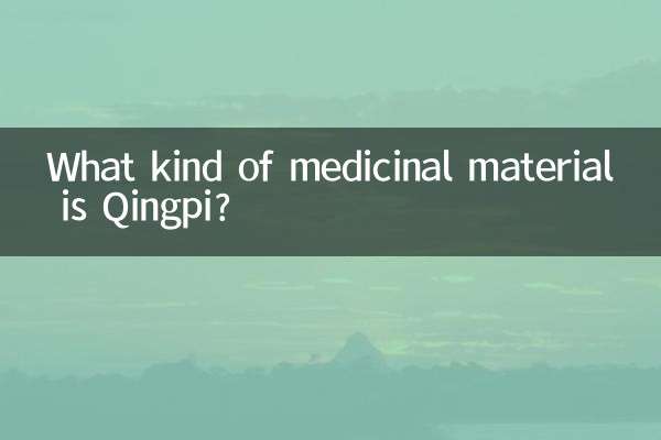أي نوع من المواد الطبية هو Qingpi؟