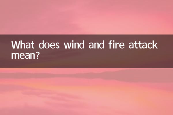 حمله باد و آتش به چه معناست؟