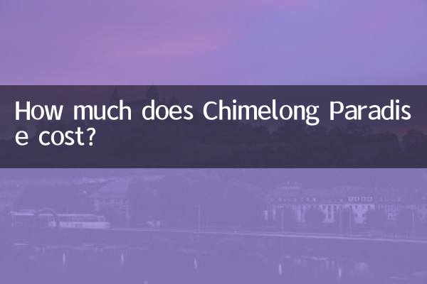 长隆欢乐世界多少钱