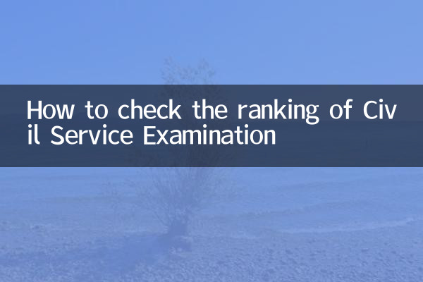 So überprüfen Sie den Rang der Prüfung für den öffentlichen Dienst