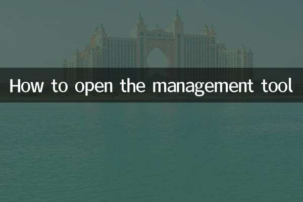 How to open the management tool