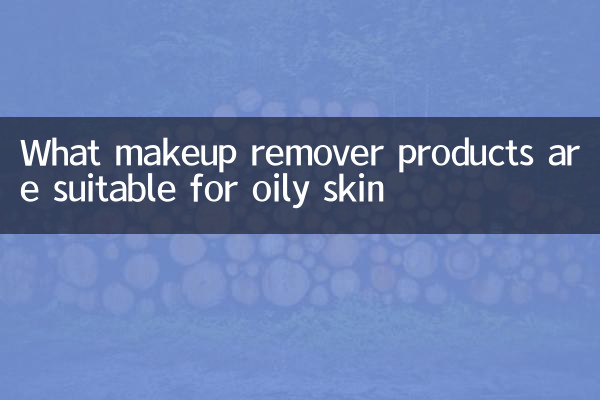 What makeup remover products are suitable for oily skin