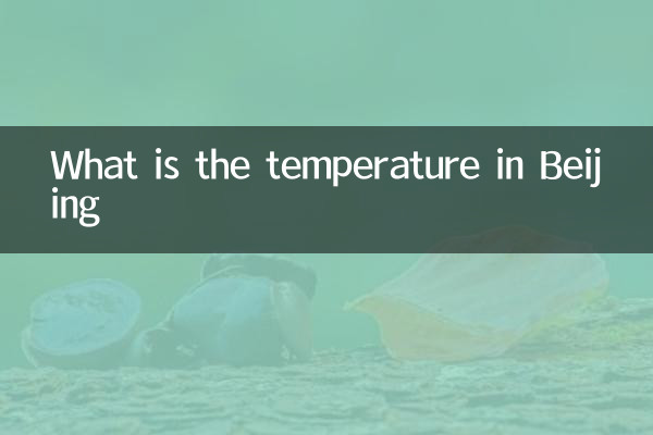 बीजिंग में तापमान क्या है?