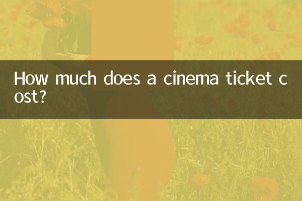 映画のチケットはいくらですか?