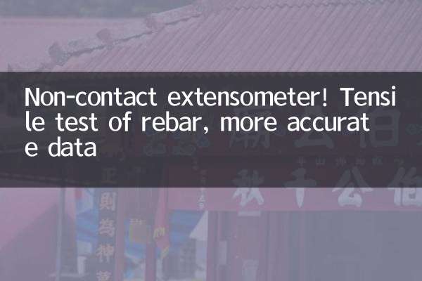 Extensomètre sans contact ! Essai de traction des barres d'armature, données plus précises