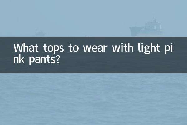 Какие топы носить со светло-розовыми брюками?