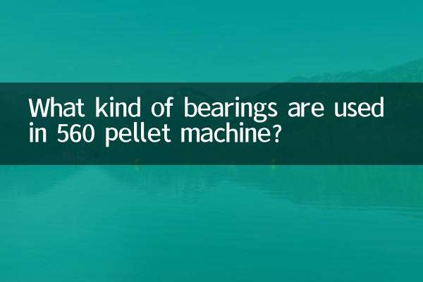 560 펠렛 기계에는 어떤 종류의 베어링이 사용됩니까?