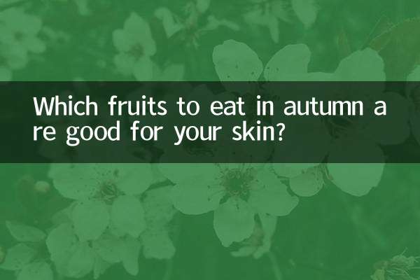 শরৎকালে কোন ফল খাওয়া আপনার ত্বকের জন্য ভালো?