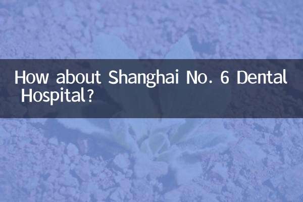 در مورد بیمارستان دندانپزشکی شماره 6 شانگهای چطور؟