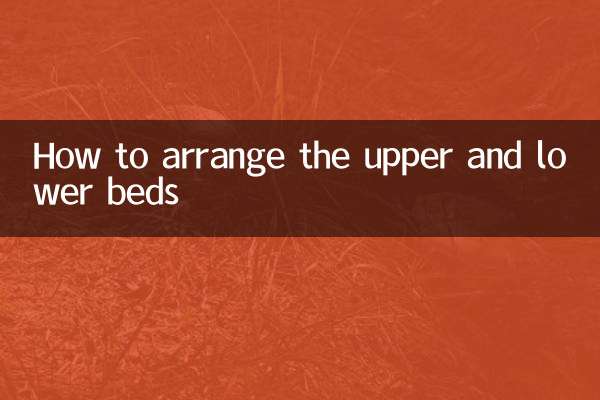 نحوه چیدمان تخت های بالا و پایین