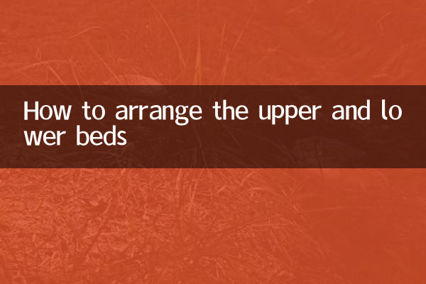 نحوه چیدمان تخت های بالا و پایین