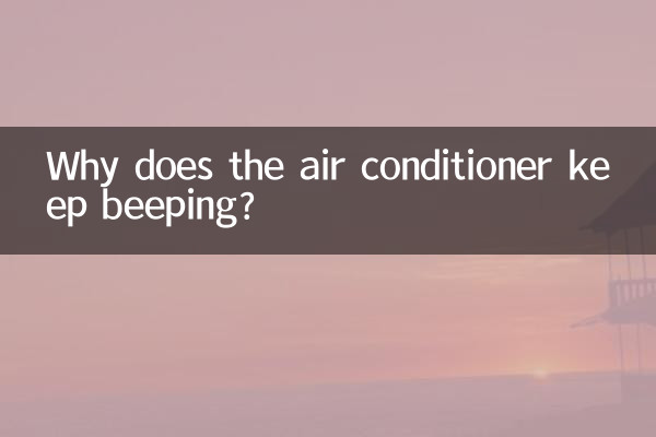 এয়ার কন্ডিশনার বীপ করতে থাকে কেন?
