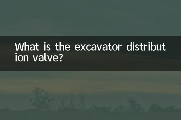 شیر توزیع بیل مکانیکی چیست؟