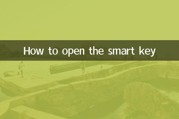 نحوه باز کردن کلید هوشمند