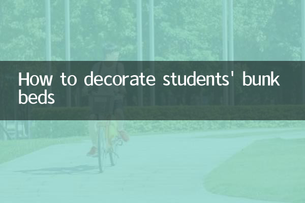 छात्रों के चारपाई बिस्तरों को कैसे सजाएं