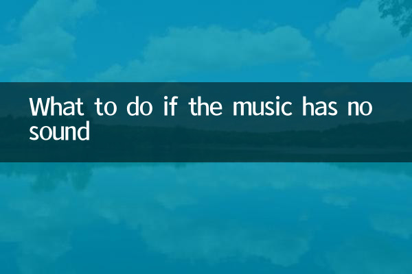 यदि संगीत में ध्वनि न हो तो क्या करें?