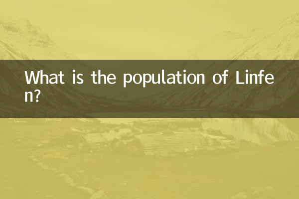 جمعیت لینفن چقدر است؟