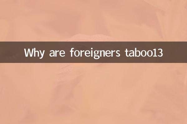 Pourquoi les étrangers sont-ils tabous13