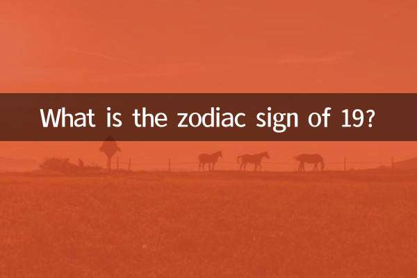 19의 조디악 표지판은 무엇입니까?