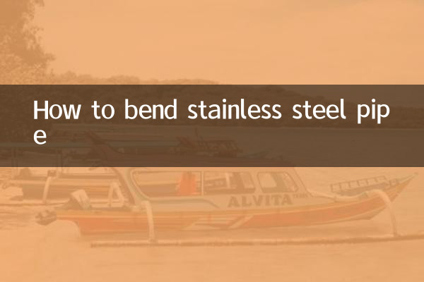 ステンレスパイプの曲げ方
