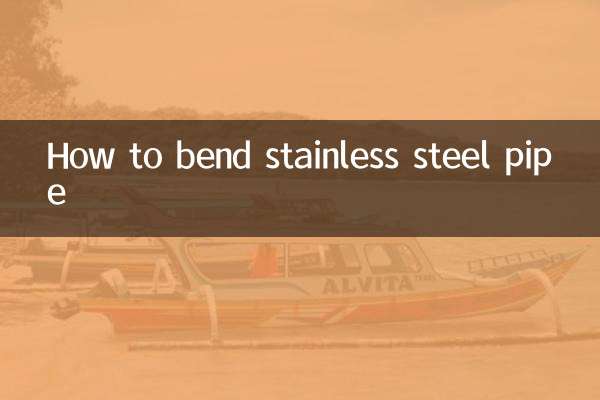 ステンレスパイプの曲げ方