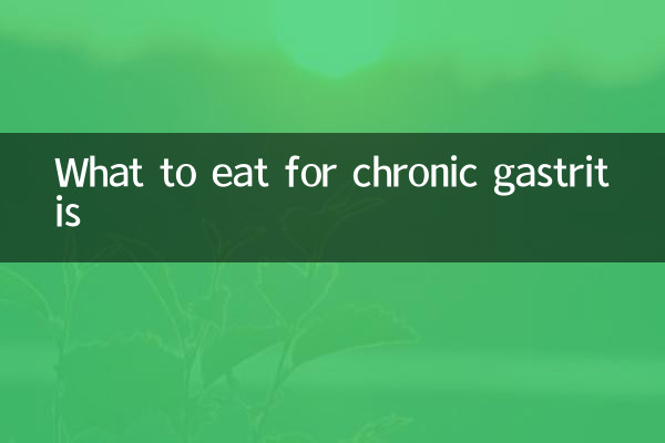 क्रोनिक गैस्ट्राइटिस के लिए क्या खाएं?