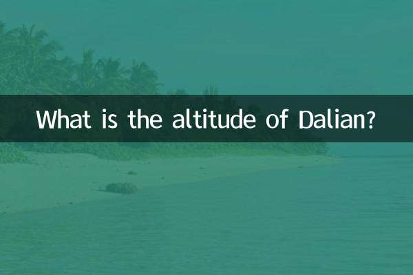 다롄의 고도는 얼마입니까?