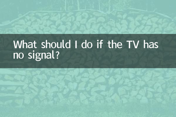 টিভিতে কোন সংকেত না থাকলে আমার কি করা উচিত?