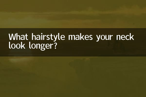 کون سا بالوں آپ کی گردن کو لمبا نظر آتا ہے؟