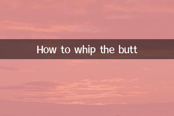 Как надрать задницу