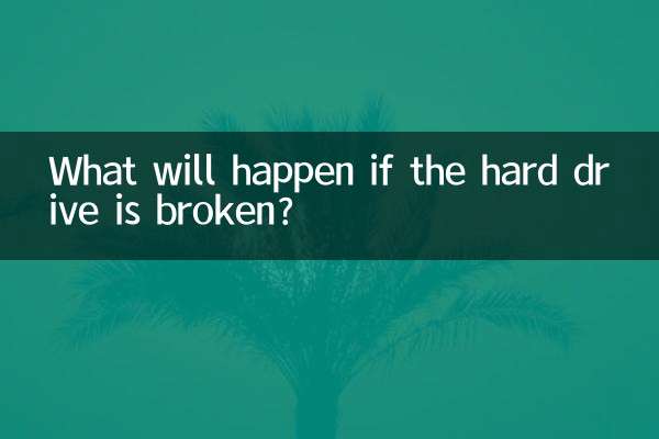 ماذا سيحدث إذا تم كسر القرص الصلب؟