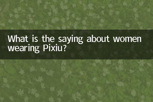 پکسیو پہننے والی خواتین کے بارے میں کیا کہاوت ہے؟