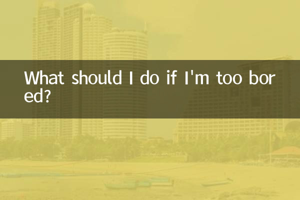 ماذا علي أن أفعل إذا شعرت بالملل الشديد؟