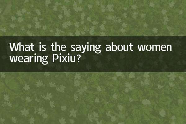 پکسیو پہننے والی خواتین کے بارے میں کیا کہاوت ہے؟